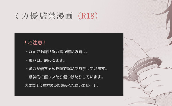 R18【ミカ優】監禁漫画