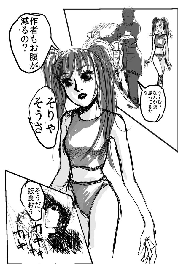 作者と女性キャラの奇妙な関係#2
