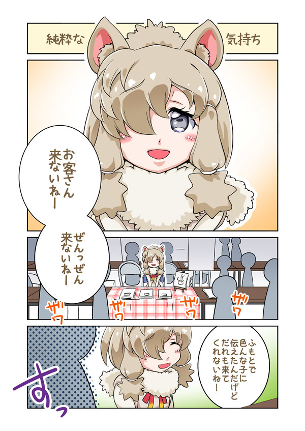 純粋な気持ち