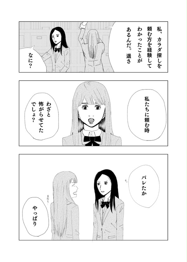 明日香の疑問