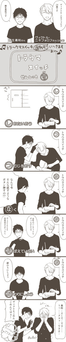 トラウマスイッチ