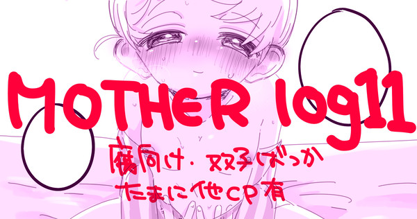 まざ3らくがき その11