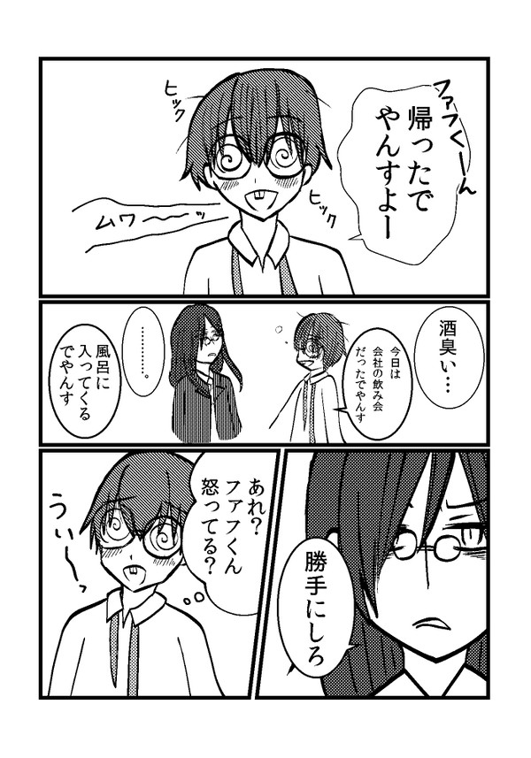 【漫画】滝ファフっぽいもの