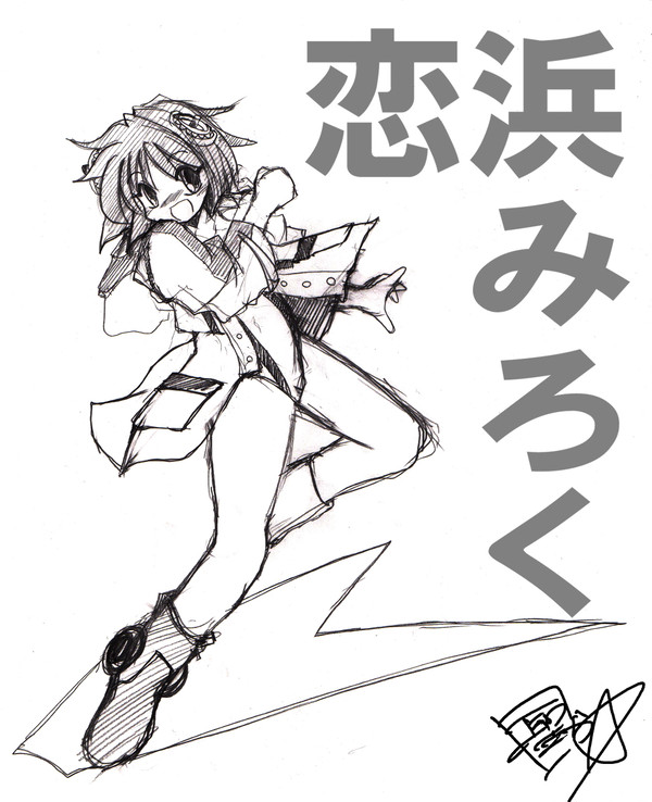 1日1でんこ絵 001。　恋浜みろく