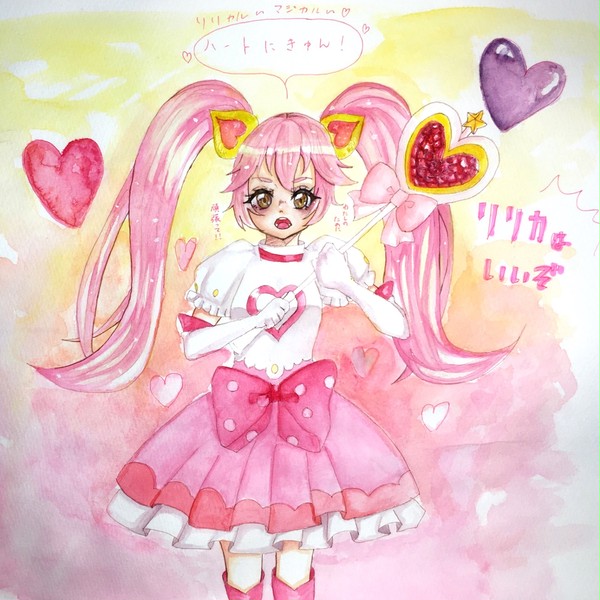 わたしのために頑張って！