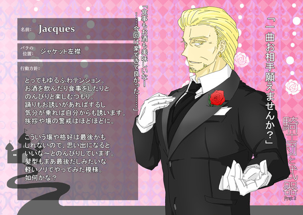 【士武2】ジャック【舞踏会】