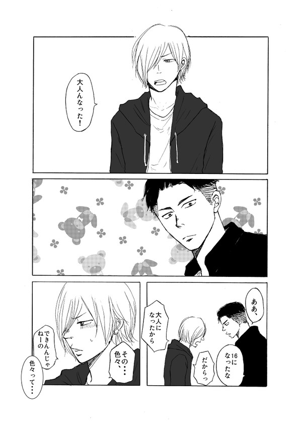 16だから