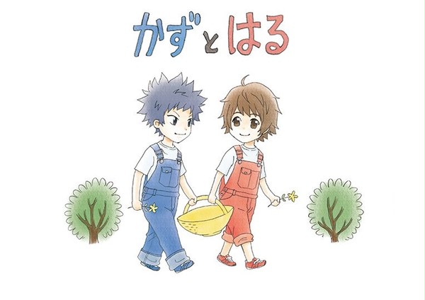 かずとはる
