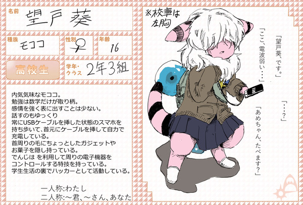 【ぽけCLT】望戸　葵【高校】