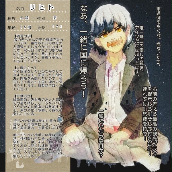 【月落】リヒト【人狼】