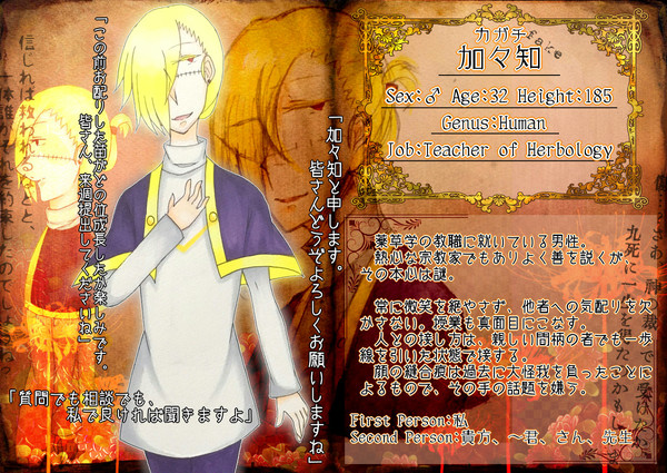 【身家魔学】加々知【キャラシ】