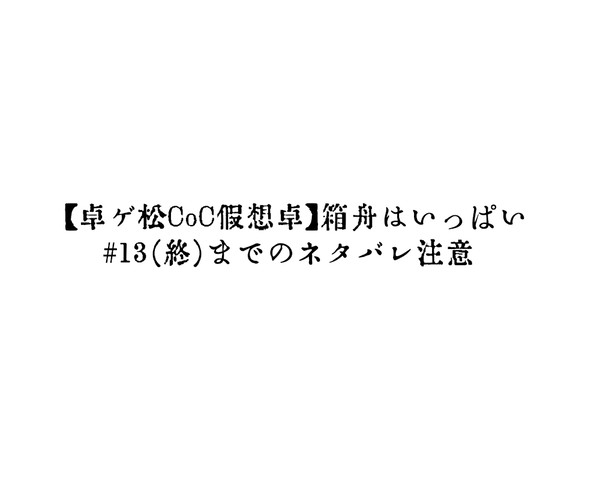 箱舟はいっぱい