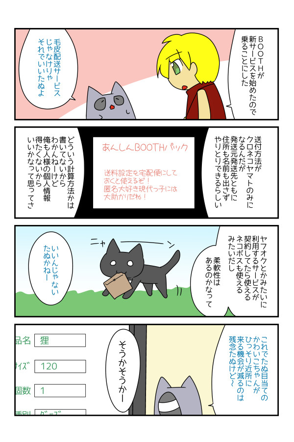 BOOTH新機能の話