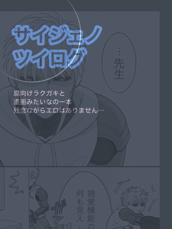 サイジェノツイログ