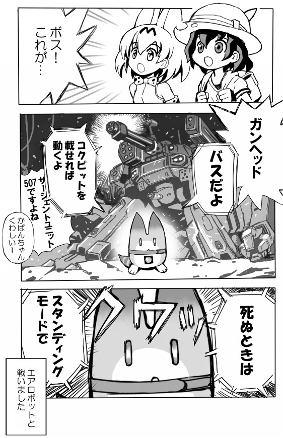 ジャパリバス