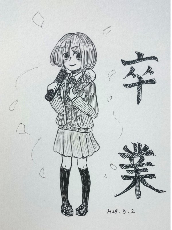 ~卒業~