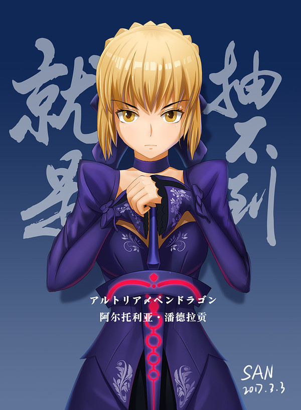 黑saber