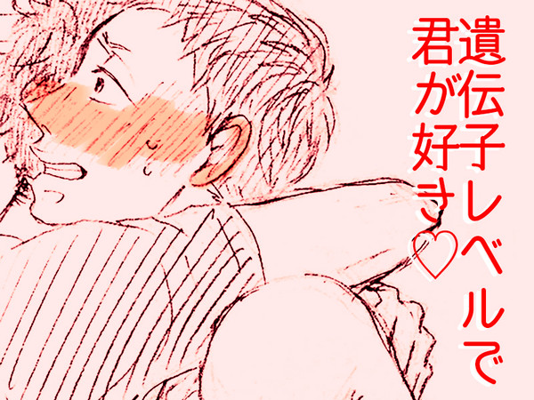 【松花】遺伝子レベルで君が好き♡