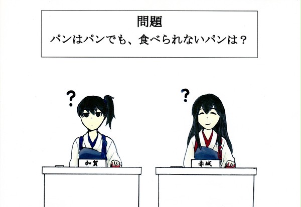 赤城さんと加賀さんが何故かクイズをしているようです