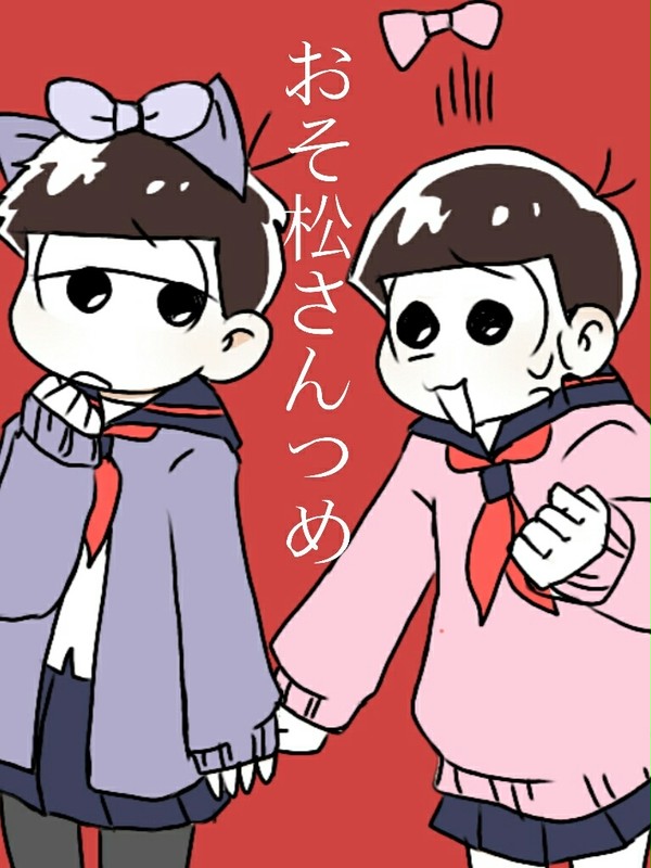 おそ松さんつめ