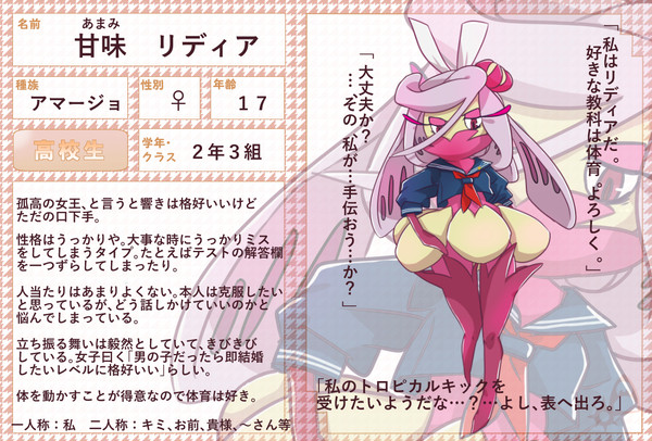 【ぽけCLT】甘味　リディア【高校生】