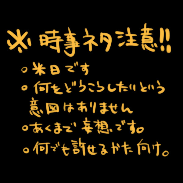 【腐ヘタリア】時事ネタ詰め合わせ!