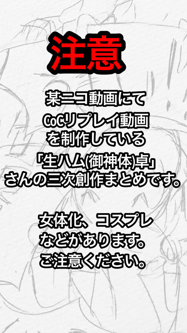 生ハム卓三次創作まとめ