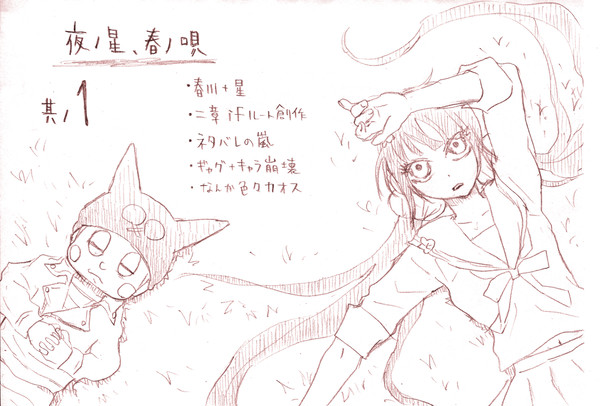 夜ノ星、春ノ唄 1 【漫画】