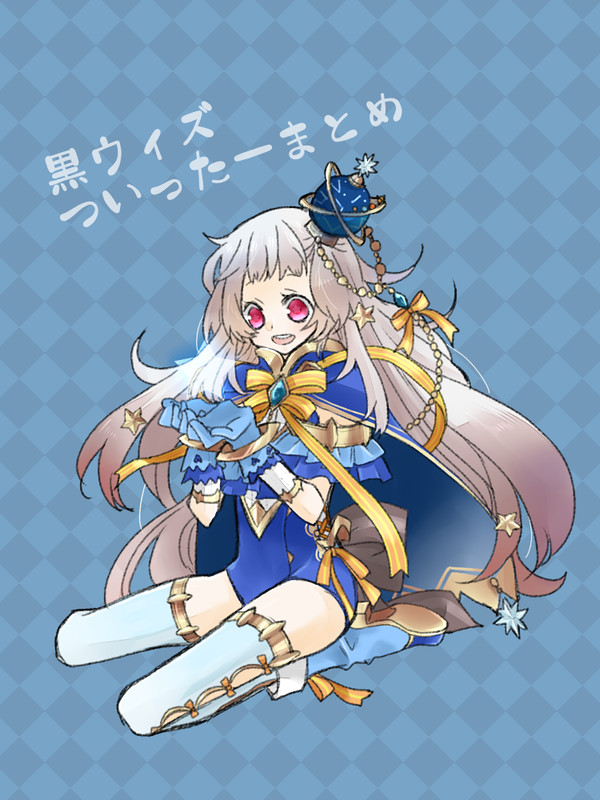 黒ウィズついったーまとめ