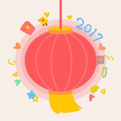 新年2017