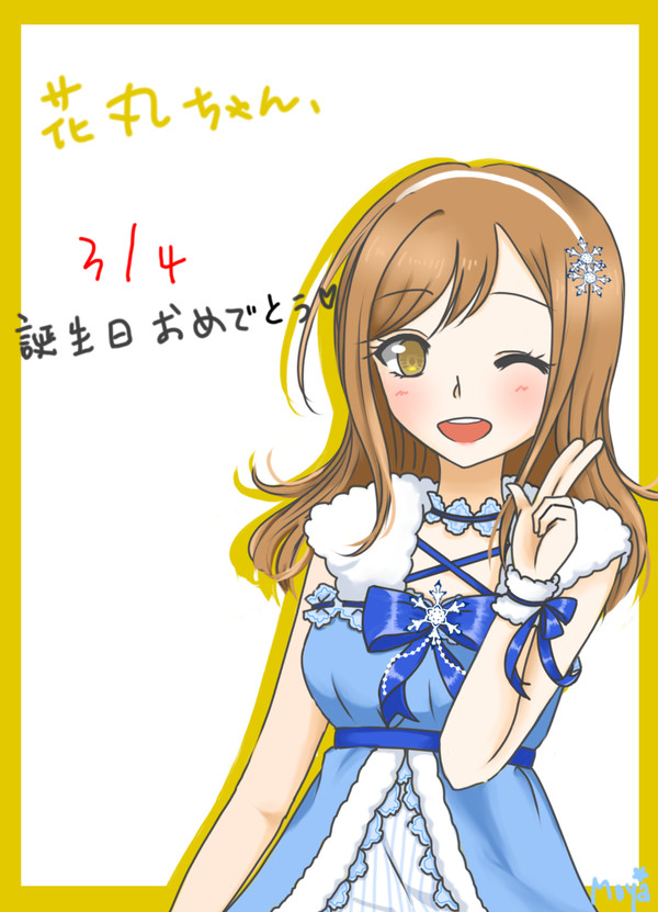 花丸ちゃん、誕生日おめでとう♪