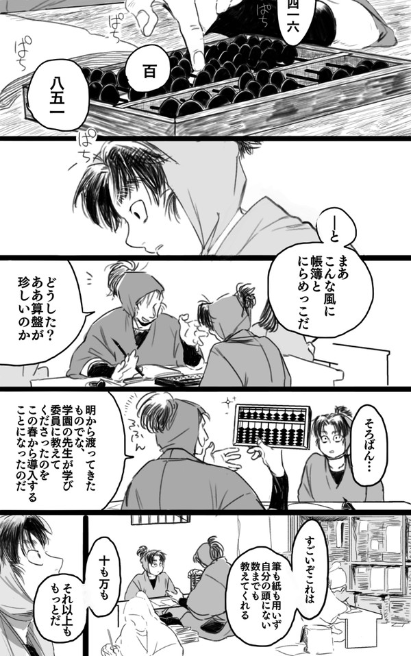 潮江文次郎と出会い