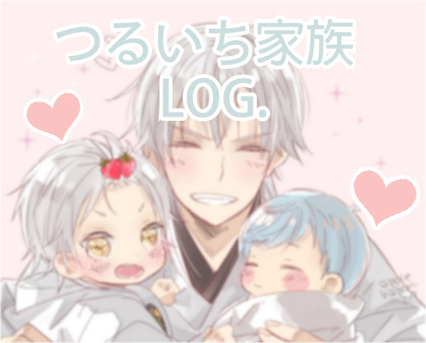つるいち家族LOG.