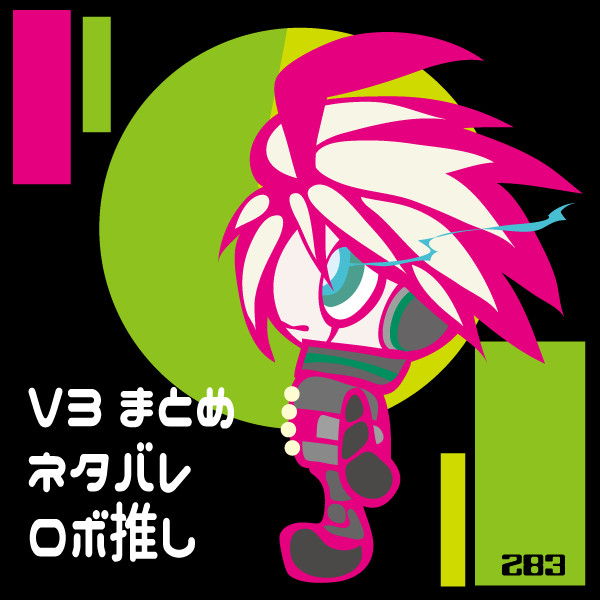 V3ロボが多めのまとめ