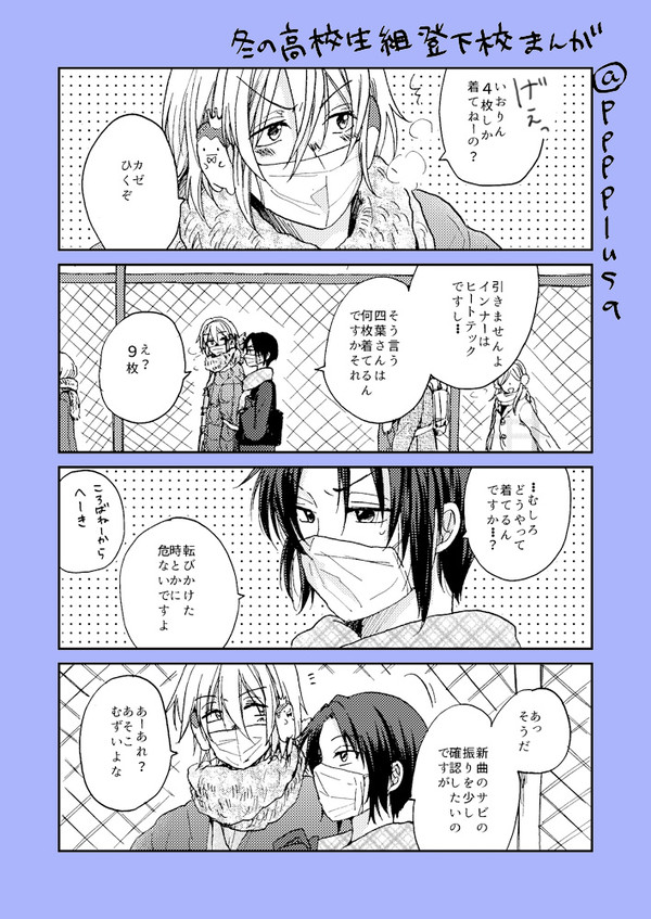【高校生コンビ】あいななくん1