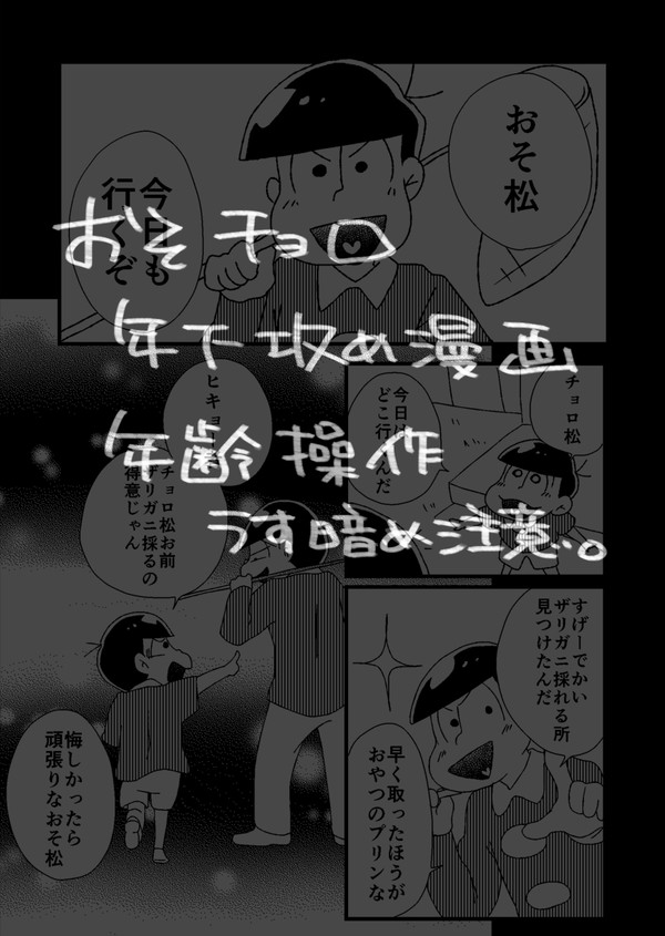 年下攻めおそチョロ企画