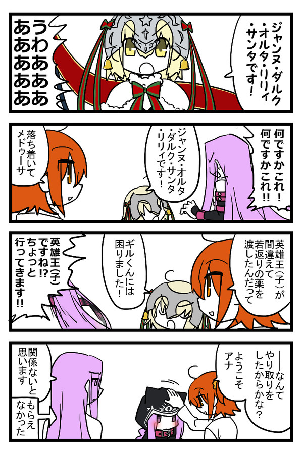 【FGO】漫画詰め。