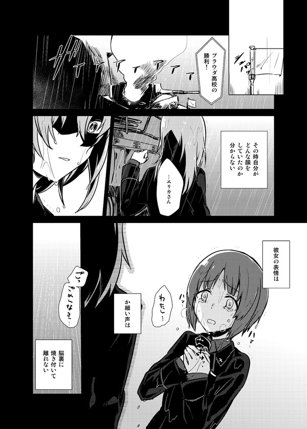 逸見エリカ漫画「セルフィッシュ」(web再録)