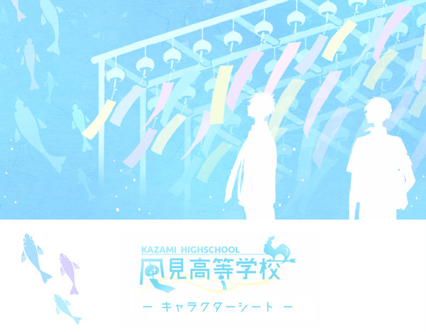 【風高】キャラクターシート【公式】