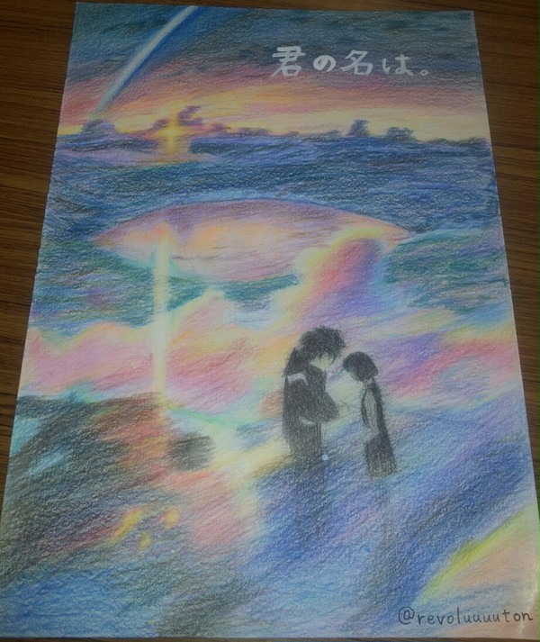 君の名は。