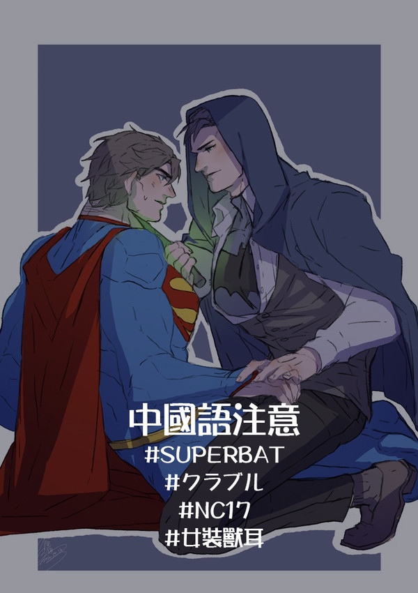 Superbatクラブルログ①