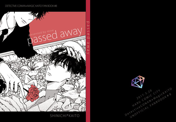 passed away(新快/サンプル)