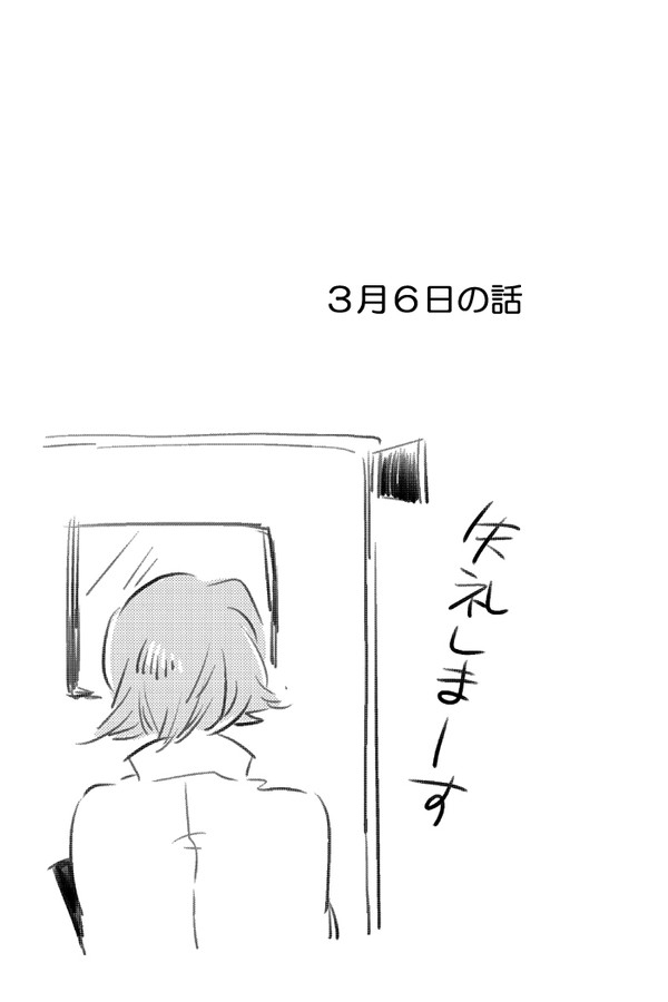 【腐向け】3月6日