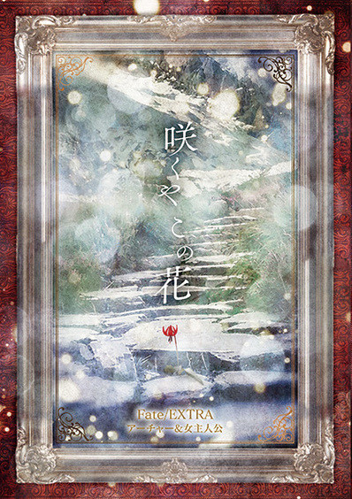 【小説】春コミ新刊サンプル(弓女主)