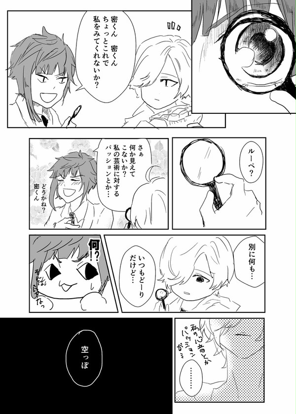 真心と恐怖