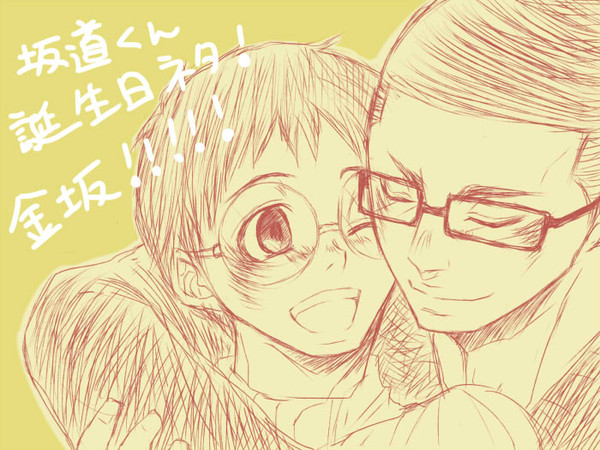【金坂】「俺の推しカップルが尊くて辛いっショ」