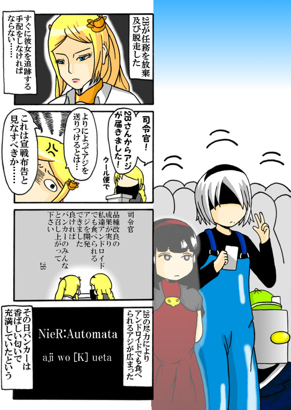 アンドロイドは漁師になる夢を見るか? 2