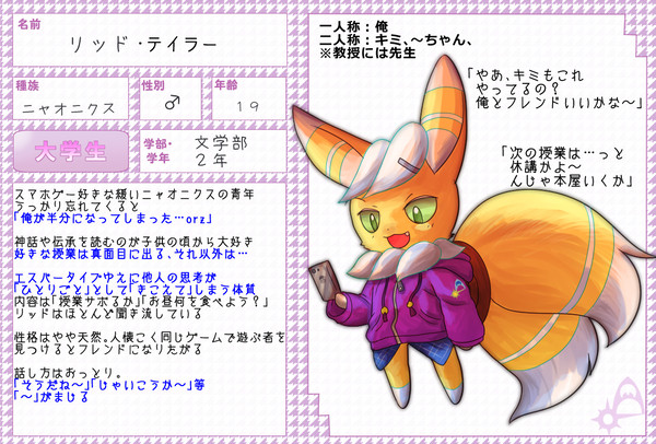 【ぽけCLT】リッド・テイラー【キャラシ】