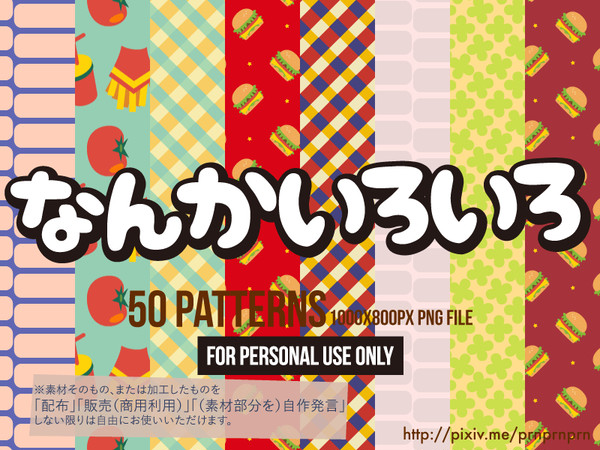 【フリー素材】なんかいろいろ【パターン】