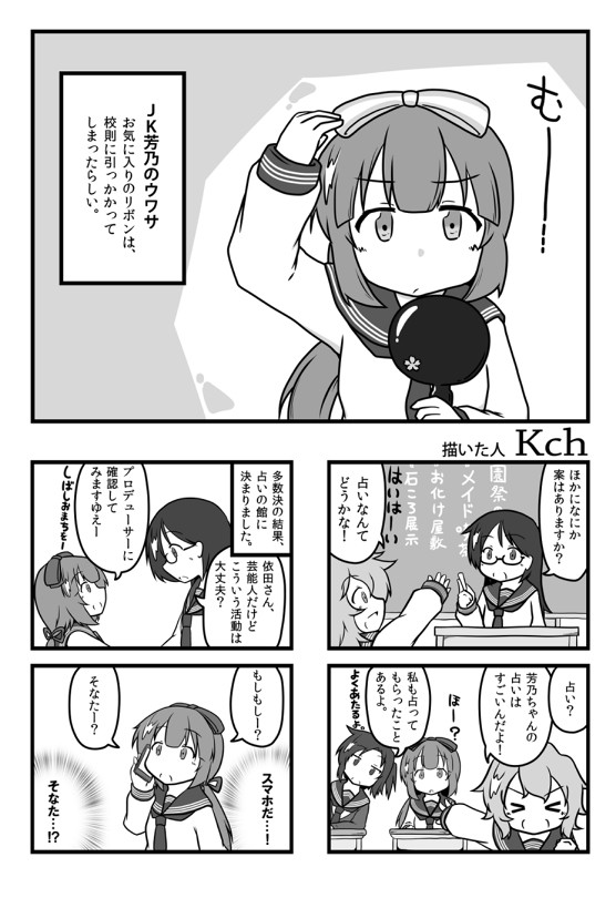 【JK芳乃合同誌】よしのと学園祭【シンステ】